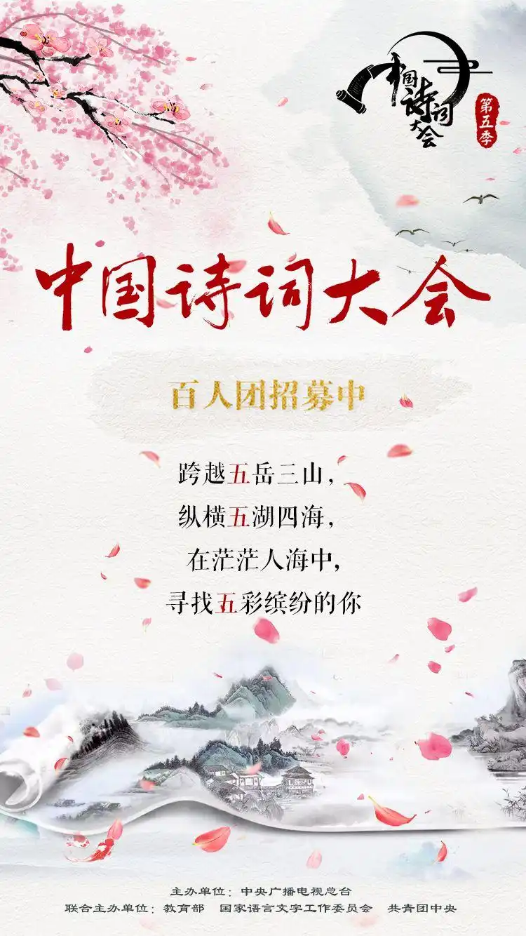 团团喊你中国诗词大会第5季报名