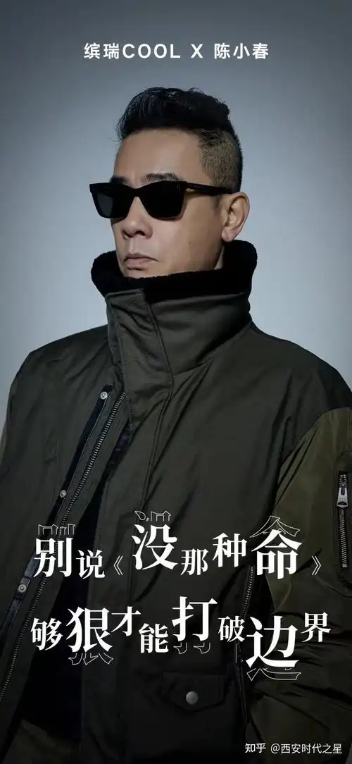 陈小春代言缤瑞cool