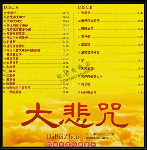 大悲咒dvd光盘佛教音乐歌曲正版中国佛曲光碟车载高清2dvd碟片