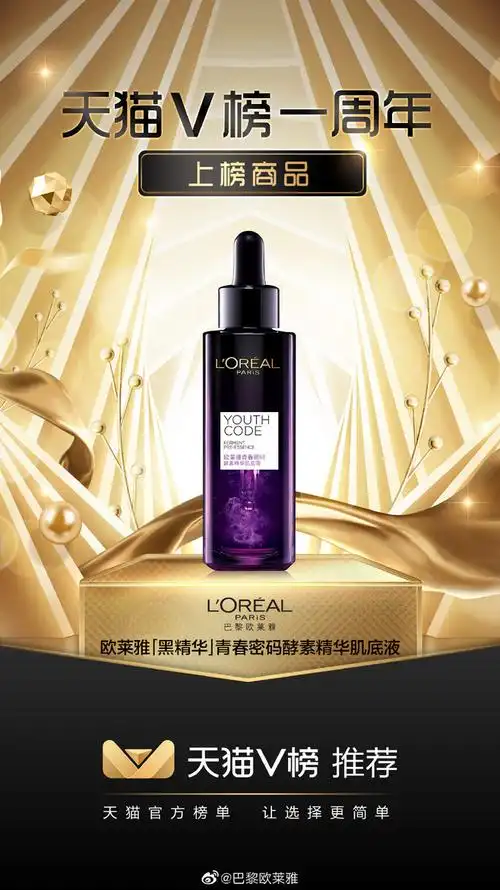 巴黎欧莱雅的微博微博