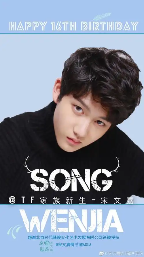 宋文嘉#98#宋文嘉0331生日快乐#宋文嘉生日应援公告山城独揽青睐幽