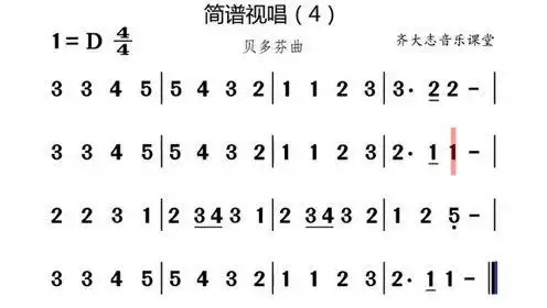 简谱视唱练习4,欢乐颂