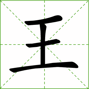 小学语文16年级汉字笔顺大全照着动图写孩子不用愁
