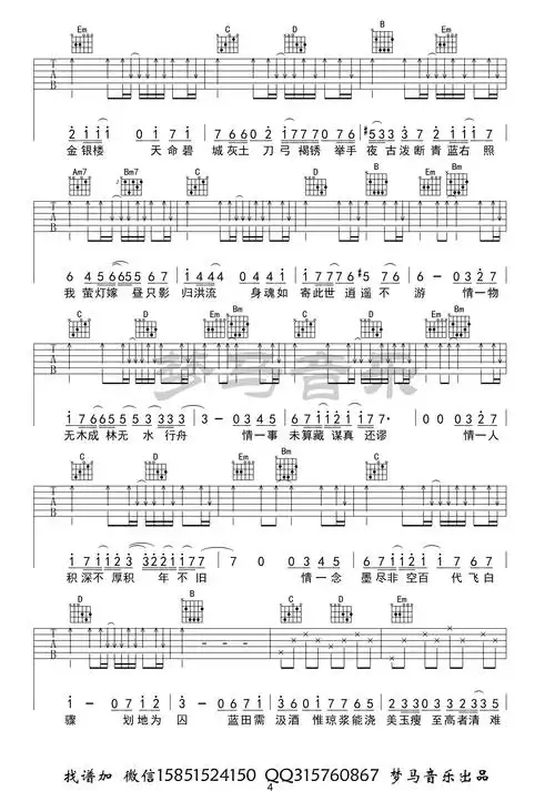 吹梦到西洲吉他谱(图片谱,弹唱)_群星(various artists)_吹梦到西洲-4