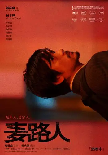 《麦路人》film poster|平面|海报|pino_rea - 原创作品 - 站酷