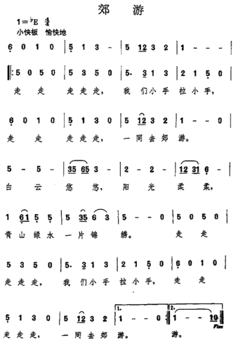 你知道郊游是什么意思吗?