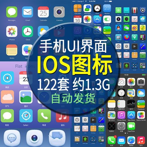 ps手机app图标psd分层设计素材库ios应用界面ui线性扁平化图标案