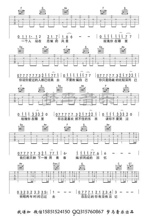 贰佰《玫瑰》吉他谱c调弹唱谱