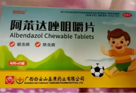 白云山阿苯达唑咀嚼片价格对比8片