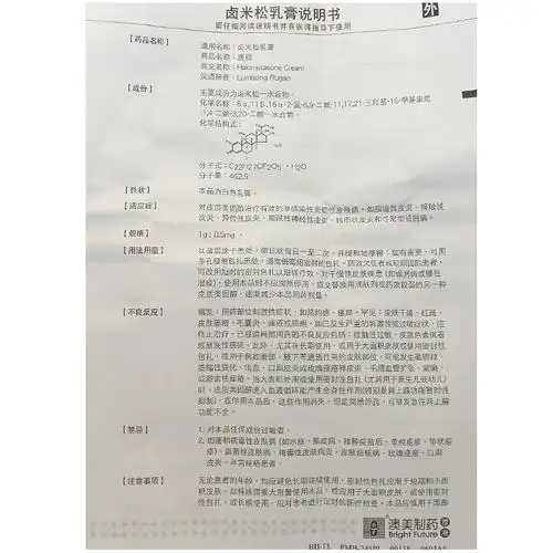 【澳能 卤米松乳膏】价格_功效与副作用_说明书-康德乐大药房