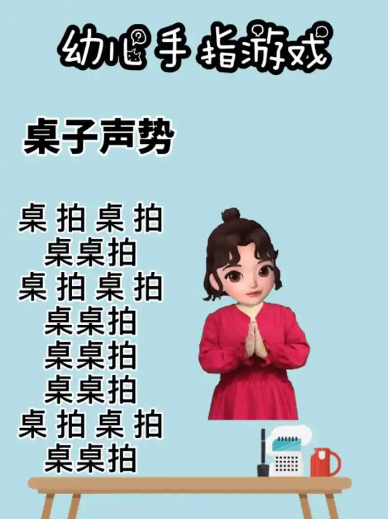 桌子声势手势舞拍桌子