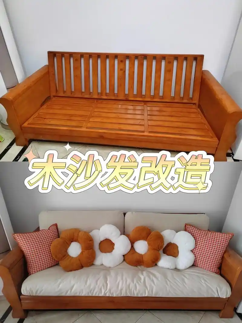 老式木沙发的就这样改!天气转凉 坐着木沙发看电视坐久了冷冰 - 抖音