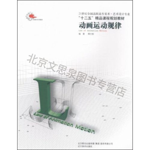 动画运动规律【稀缺图书,放心购买】