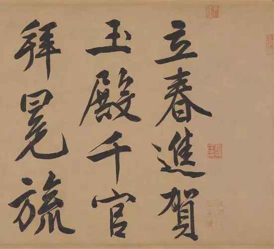 首页 资源下载 书法下载 >> 【高清tif】明文徵明行书《立春进贺自作