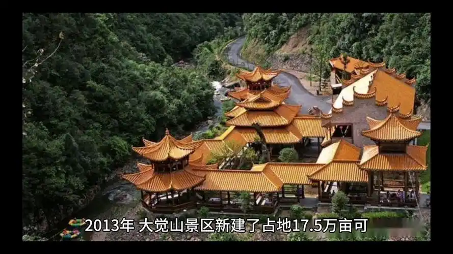 大觉山建设背景