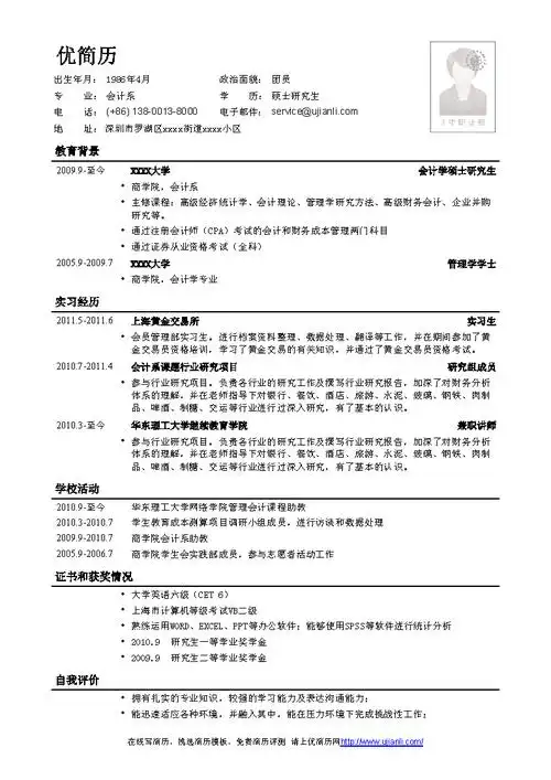 研究生考试简历怎么写(考研究生个人简历怎样写)