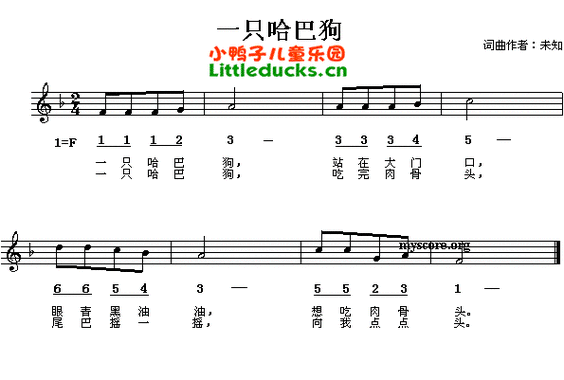 幼儿歌曲一只哈巴狗简谱 五线谱,儿歌一只哈巴狗歌谱-儿歌简谱大全-小