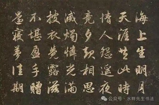 赵孟頫行书集字唐诗5首!赏心悦目!美到极致!