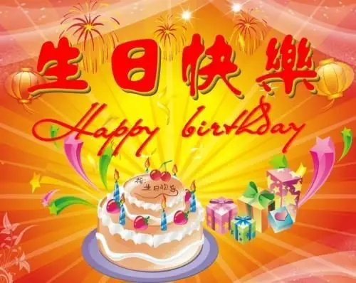 女儿. 生日快乐!