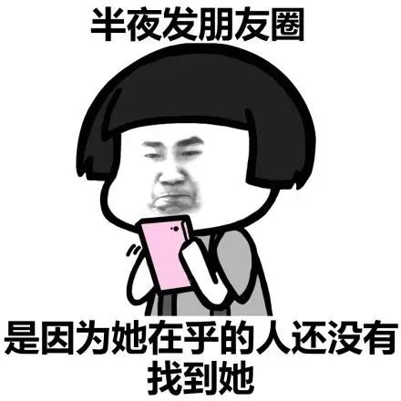 是因为有喜欢的人了 - 神秘莫测的女生们_蘑菇头表情-发表情