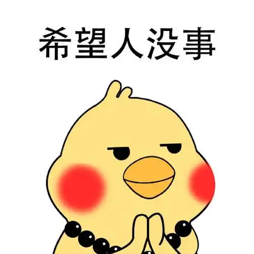 祈祷表情包合集|希望人没事,希望人有事_侵权