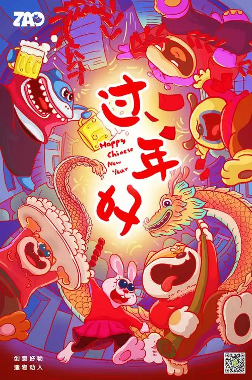 2021春节拜年海报