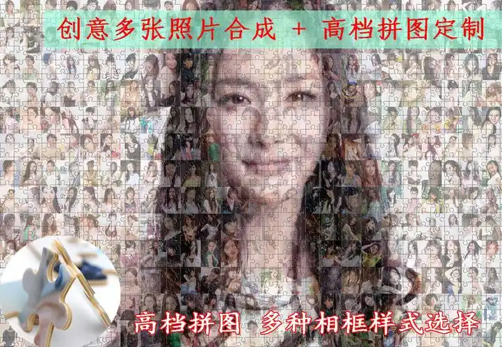 a51000片30寸拼图木质pvc创意多张照片合成我们相爱吧定制情人节