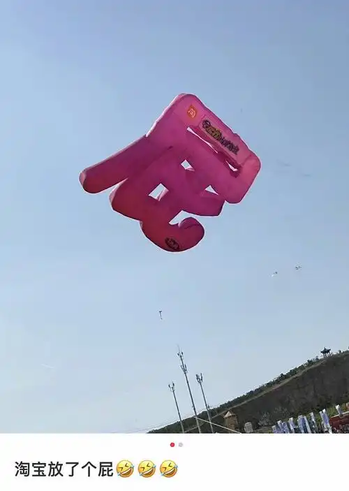 潍坊风筝节惊现各式奇葩风筝 有淘宝商家把"前男友"放上天|界面新闻