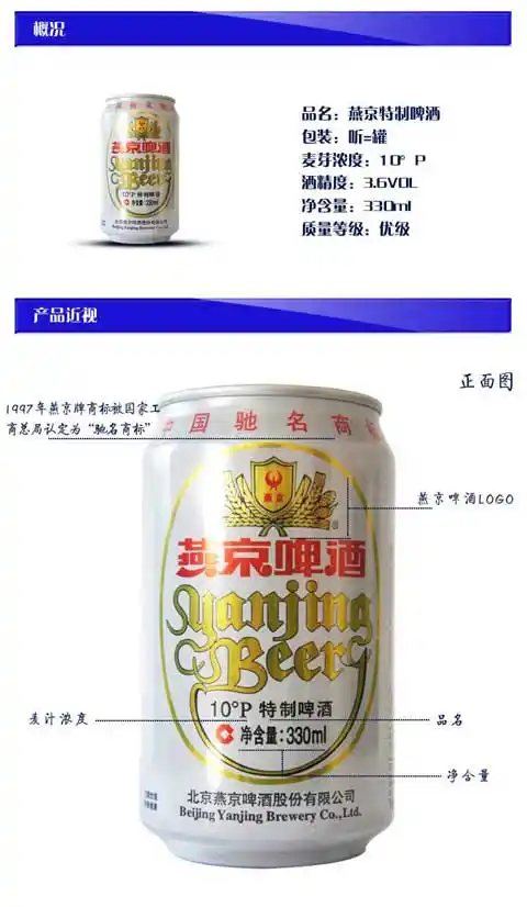 燕京啤酒 精品10度白听330ml*24听装整箱