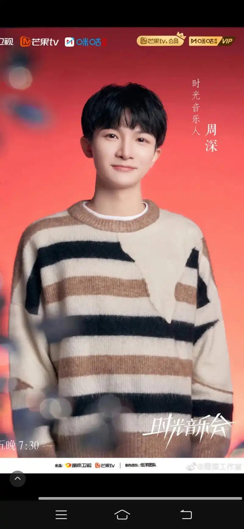 周深 时光音乐会 第六期剧照送达 灯塔永不孤单,因为你是海 - 抖音