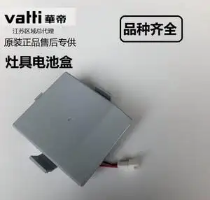 华帝燃气灶b855a/b/c/d b860a/b/c塑料电池盒配件