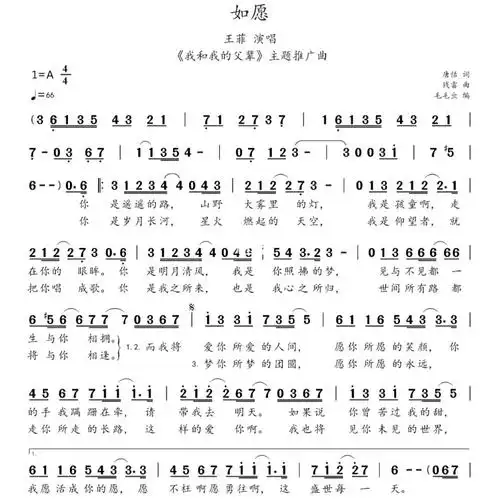 简谱:《如愿》-王菲演唱