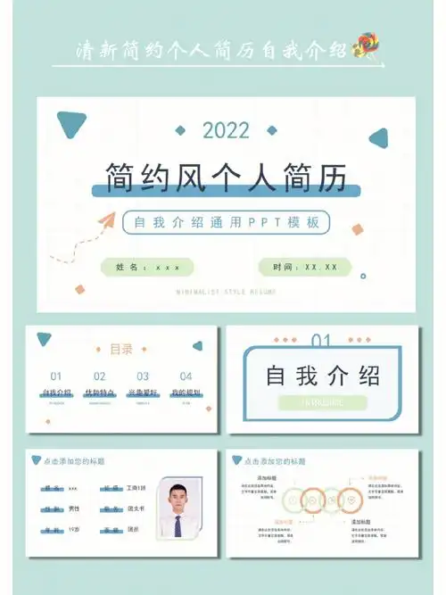 自我介绍ppt51清新简约个人简历