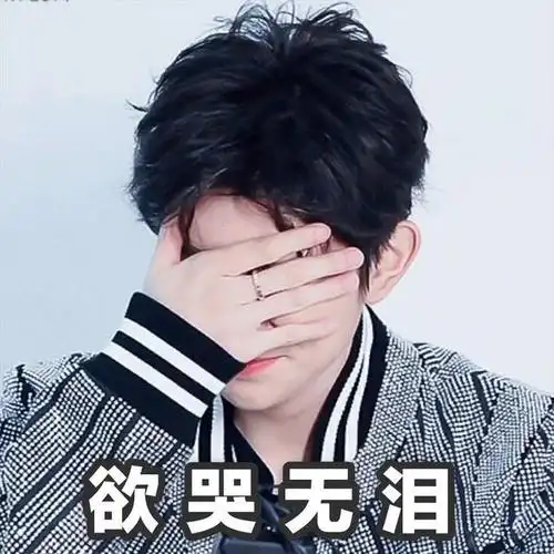 190617王源最新饭制表情包快将害羞的源源抱走