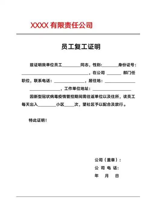 员工复工证明