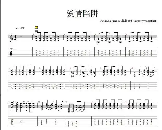 爱情陷阱 电吉他谱 高手请进 求解释