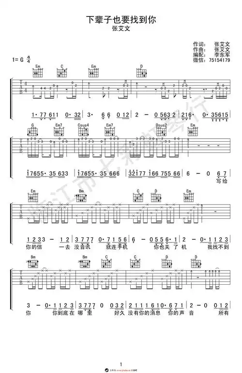 下辈子也要找到你张艾文g调吉他谱