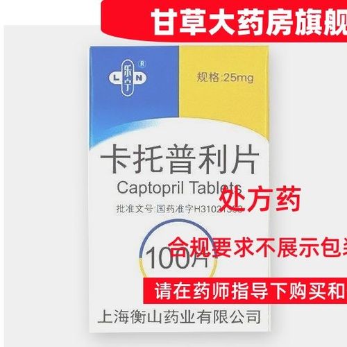 乐宁 卡托普利片 25mg*100片*1瓶/盒 处方药