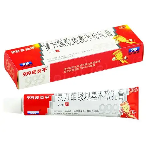 999三九皮炎平复方醋酸di塞米松乳膏20g软膏剂用于神经性皮炎接触性
