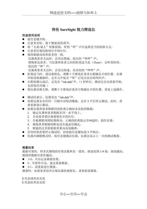 视力筛选仪简易说明书共3页