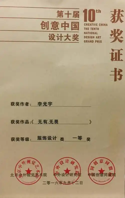 李光宇同学获奖证书李光宇同学中国创意设计年鉴入编专函