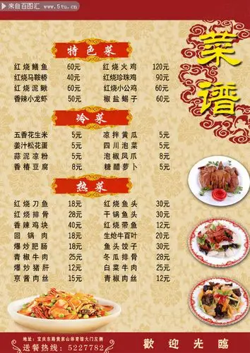炒菜馆点菜菜谱