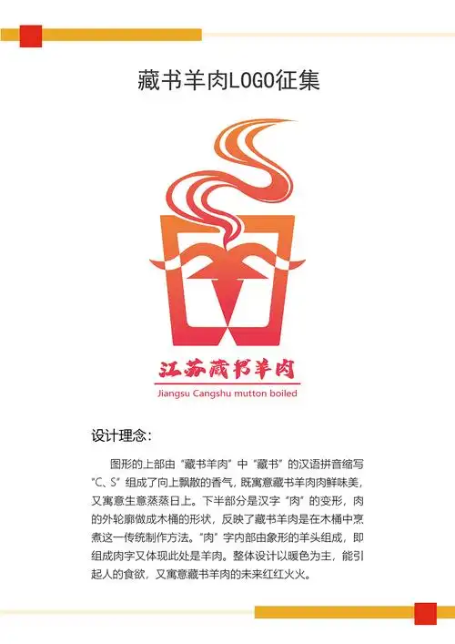 江苏藏书羊肉logo征集
