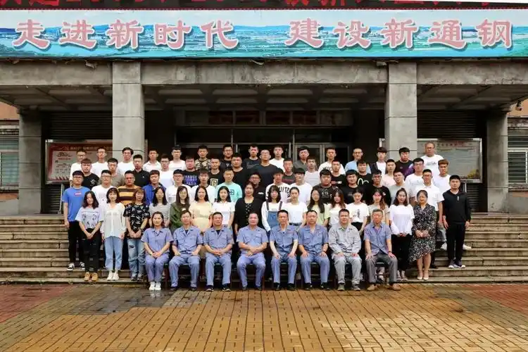 激情昂扬;他们给通钢这个60多岁的老国企注入了新鲜血液;他们为通钢