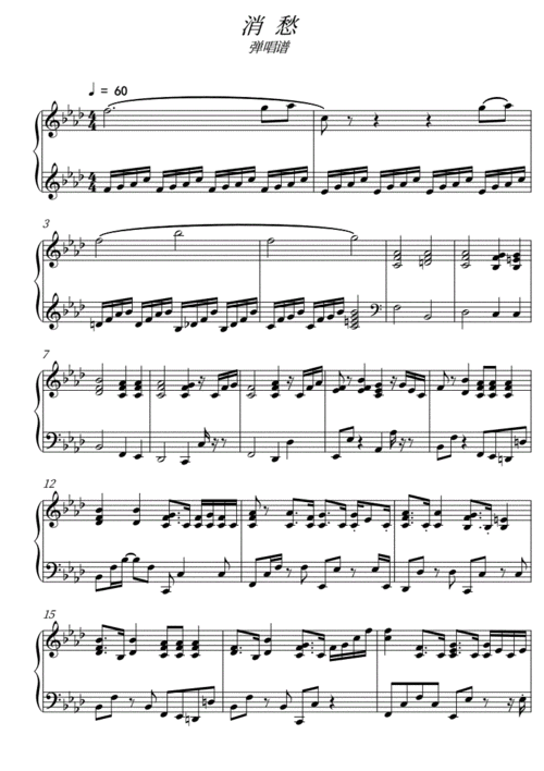 ba消愁毛不易钢琴谱.pdf 3页