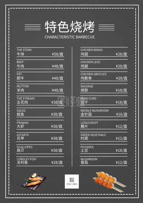 菜单黑白-简洁中餐烧烤黑白菜单在线图片制作-图怪兽