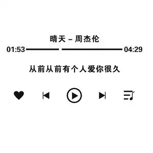 ins风周杰伦晴天歌词墙贴3d立体贴纸亚克力宿舍卧室布置装饰贴画