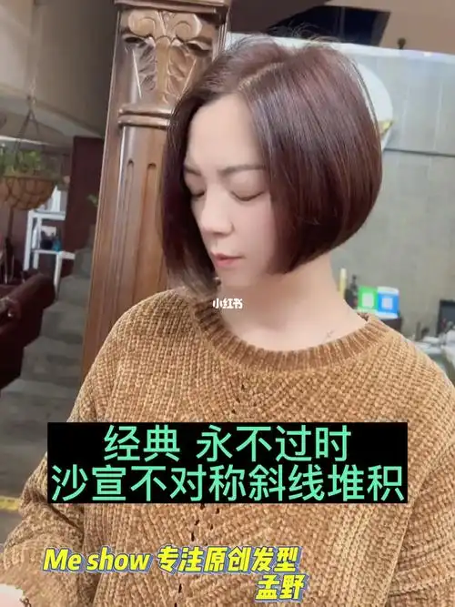 经典不对称齐短发