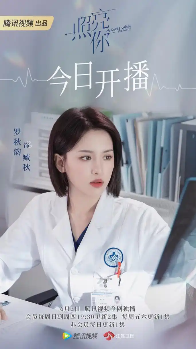 罗秋韵##电视剧照亮你# 今日开播!