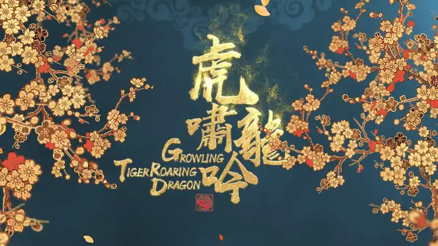 龙纹金沙震撼粒子中国风宣传ae模板